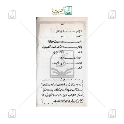 Makhzan e Akhlaq