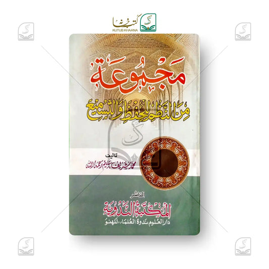 Majmua Minan Nazm