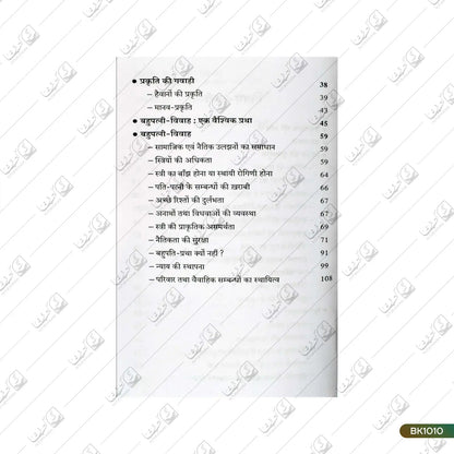 Bahuvivah - Tark, Buddhi aur Anubhav Ki Kasauti Par