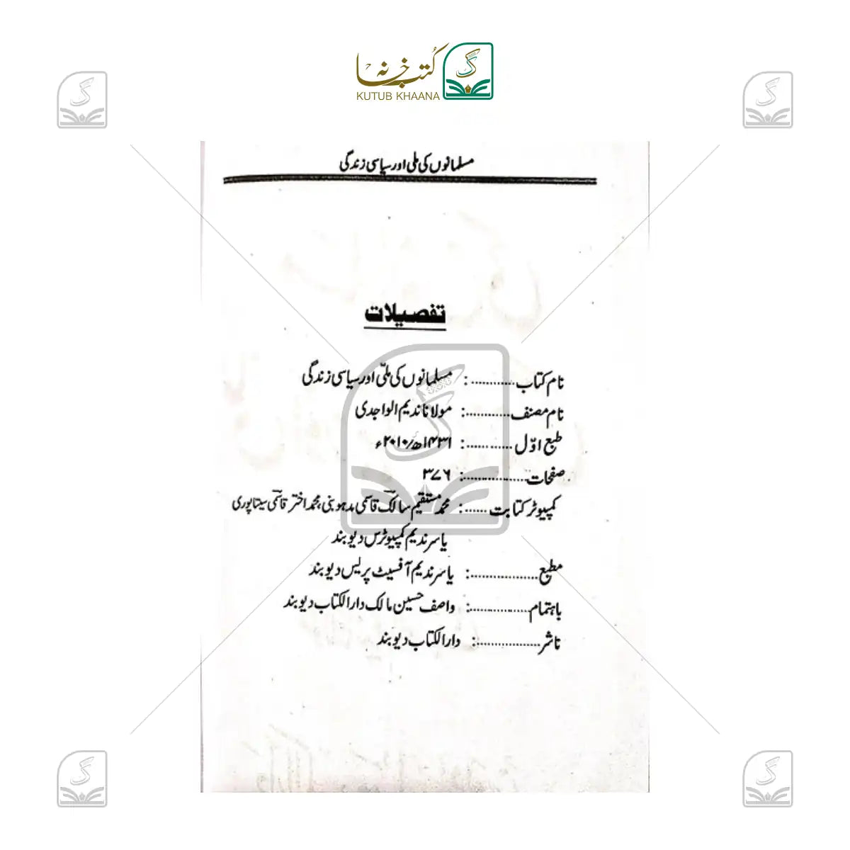 Musalmano ki Milli or Siyasi Zindagi