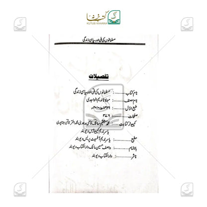 Musalmano ki Milli or Siyasi Zindagi