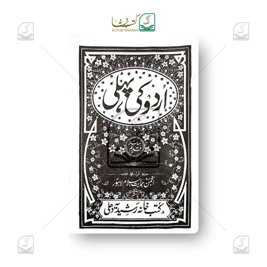 Urdu ki Pehli wa Dusri (Anjuman) - 2 Volume Set
