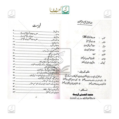 Hadees e Nabwi ﷺ