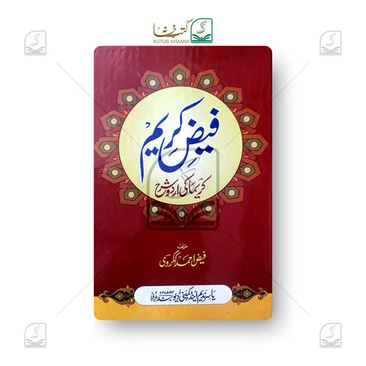 Faiz-e-Kareem