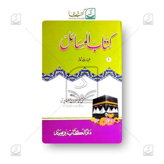 Kitabul Masail