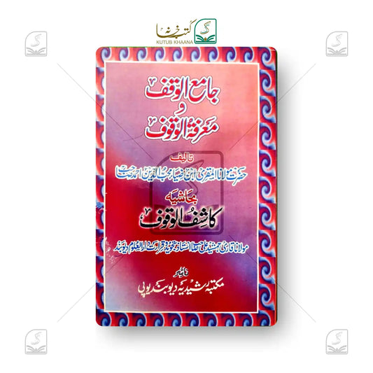 Jamiul Waqf