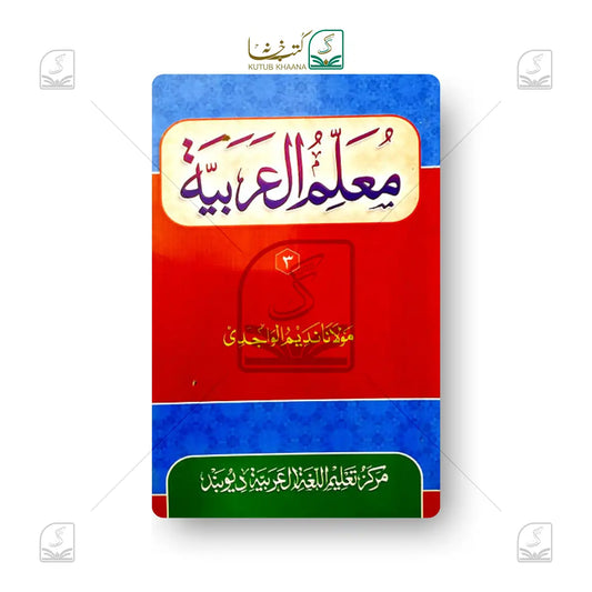 Muallimul Arabiyya - 3 Volume Set