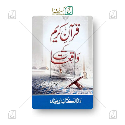 Quran Kareem ke Waqiaat