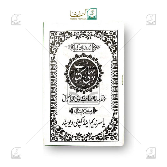 Urdu Zaban ki Kitab - 5 Volume Set