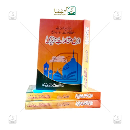 Dars Maqamaat-E-Hurairi