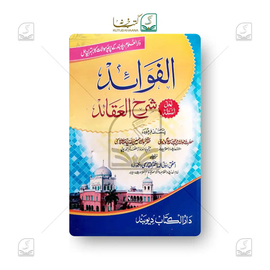 Al Fawaid Lihalli Sharh Aqaid