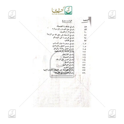 Tehzeebul Akhlaq