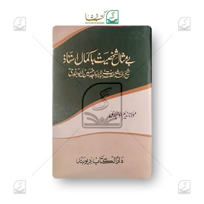 Be Misaal Shakhsiyat