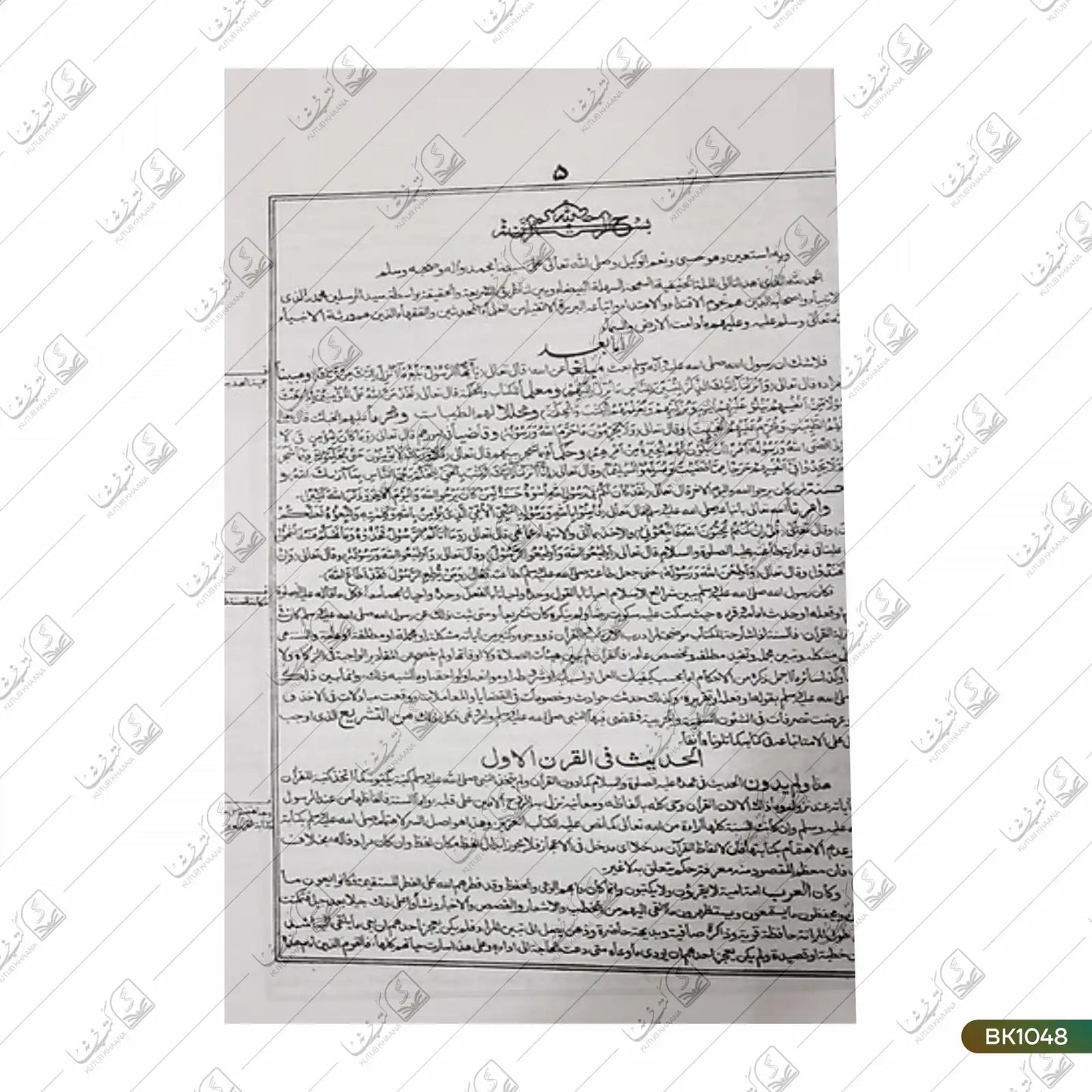 Ibn e Maja