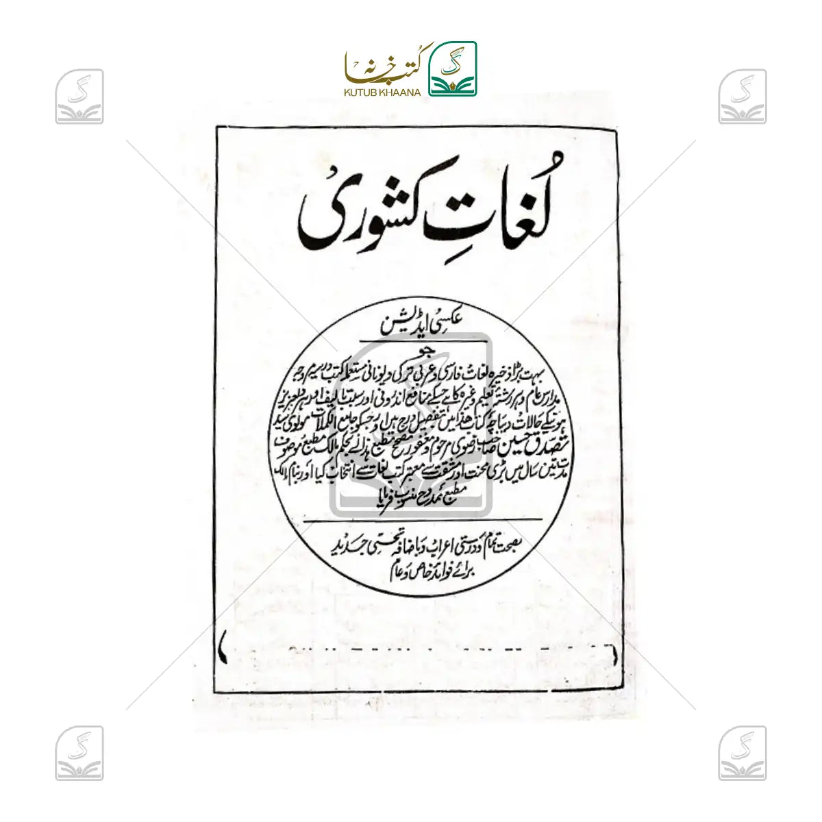 Lughaat e Kishori