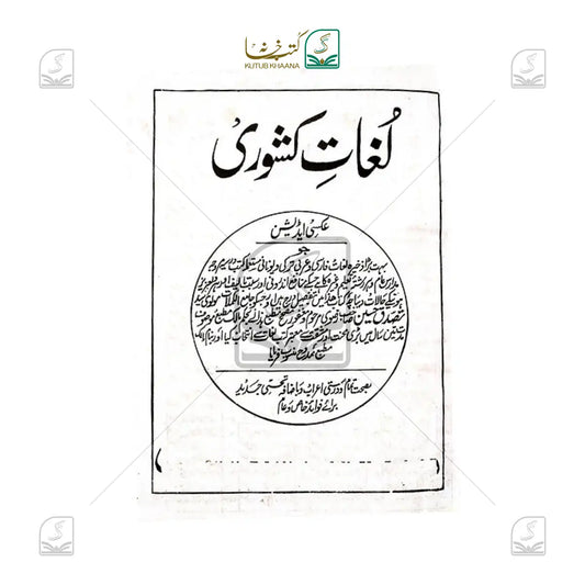 Lughaat e Kishori