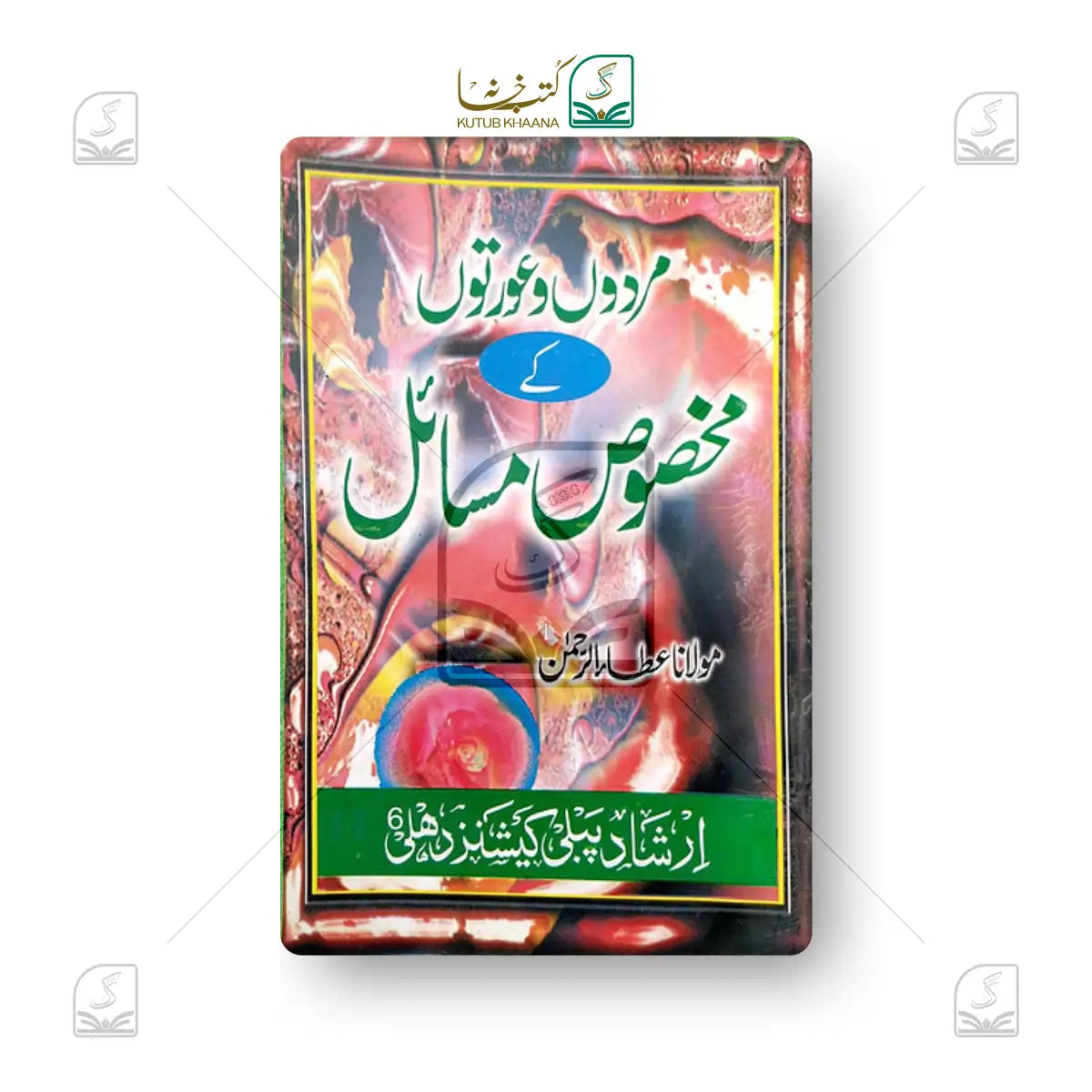 Mardon wa Aurton ke Makhsoos Masail