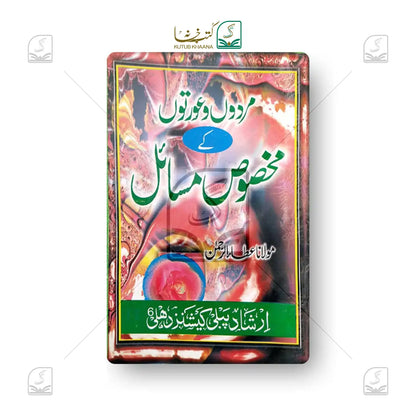 Mardon wa Aurton ke Makhsoos Masail