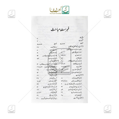 Saheefa-e-Sadqah