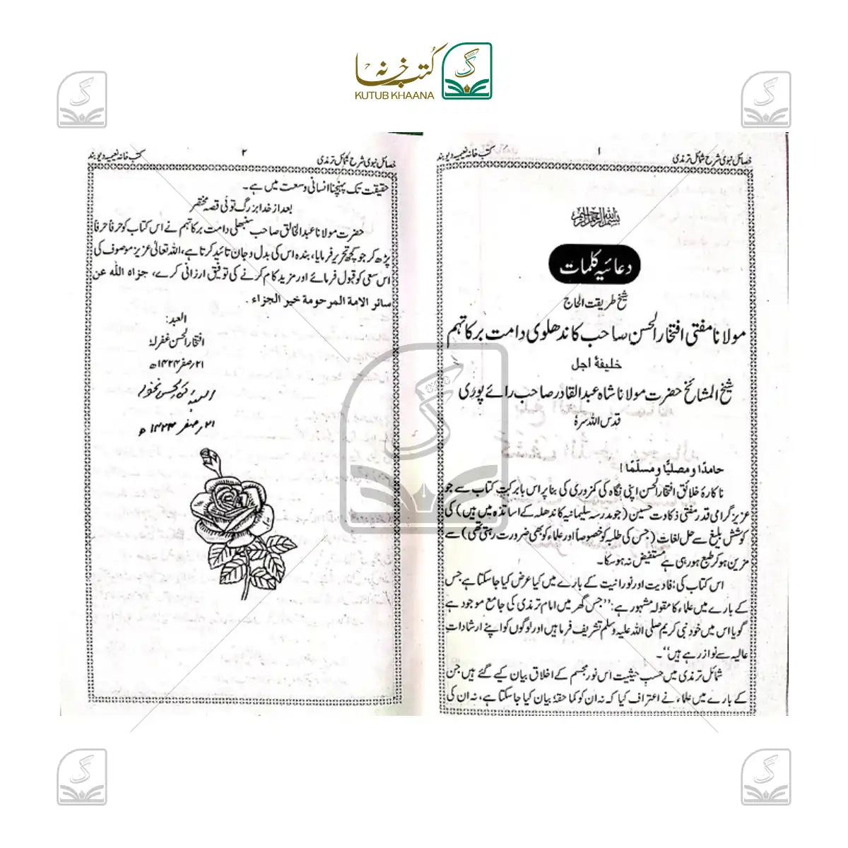 Khasail e Nabwi