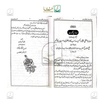 Khasail e Nabwi