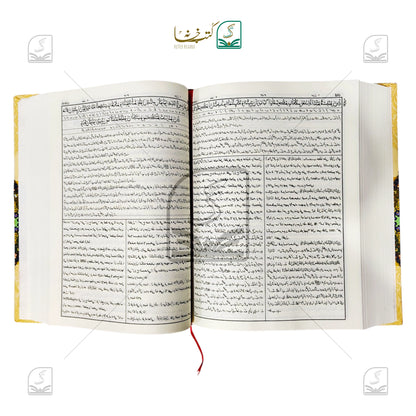 Bayanul Quran