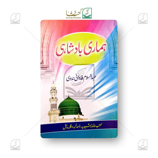 Hamari Badshahi