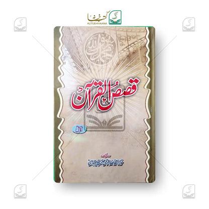 Qasasul Quran - 4 Volume Set