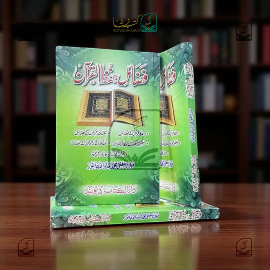 Fazail Hifz e Quran