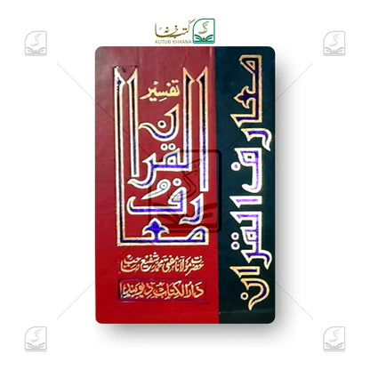 Ma'ariful Quran - 8 Volume Set
