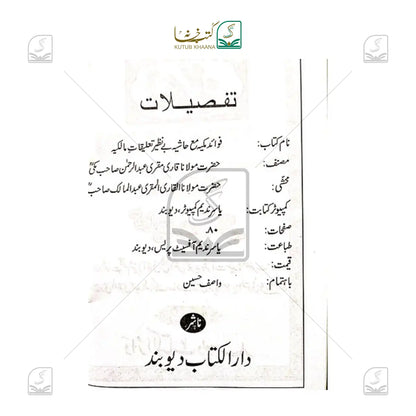 Fawaid e Makkiyya