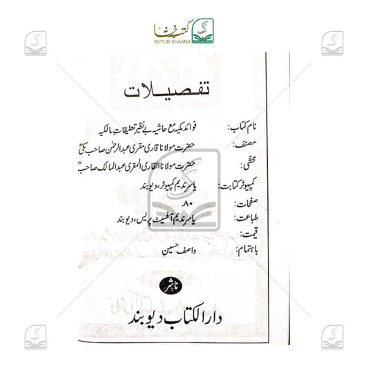 Fawaid e Makkiyya