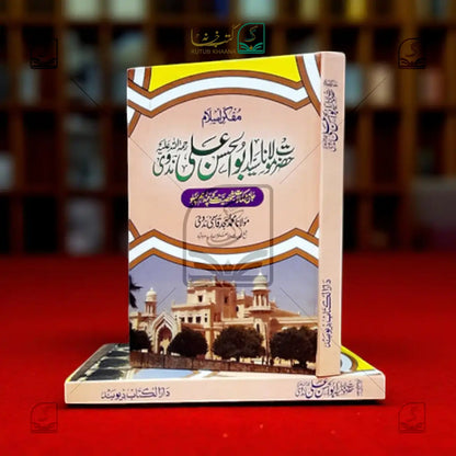 Mufakkir-e-Islam Syed Abul Hasan Ali Nadvi