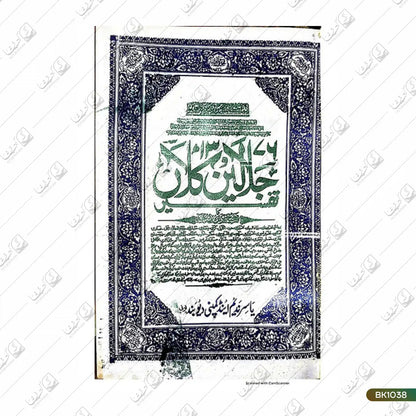 Tafseer E Jalalain