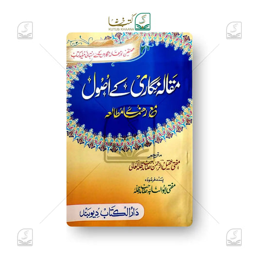 Maqala Nigari ke Usool