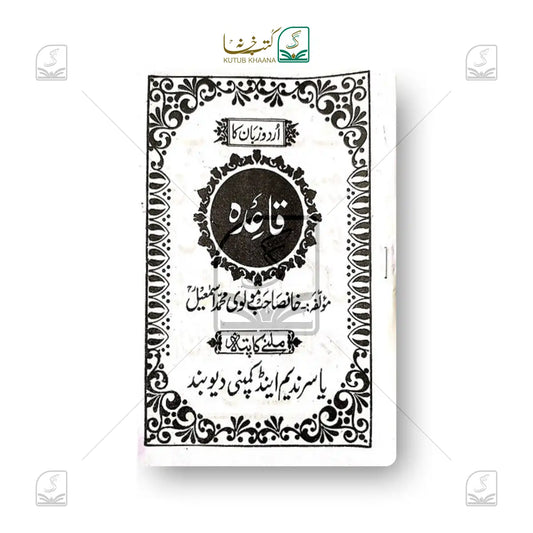 Urdu Zaban ka Qaida