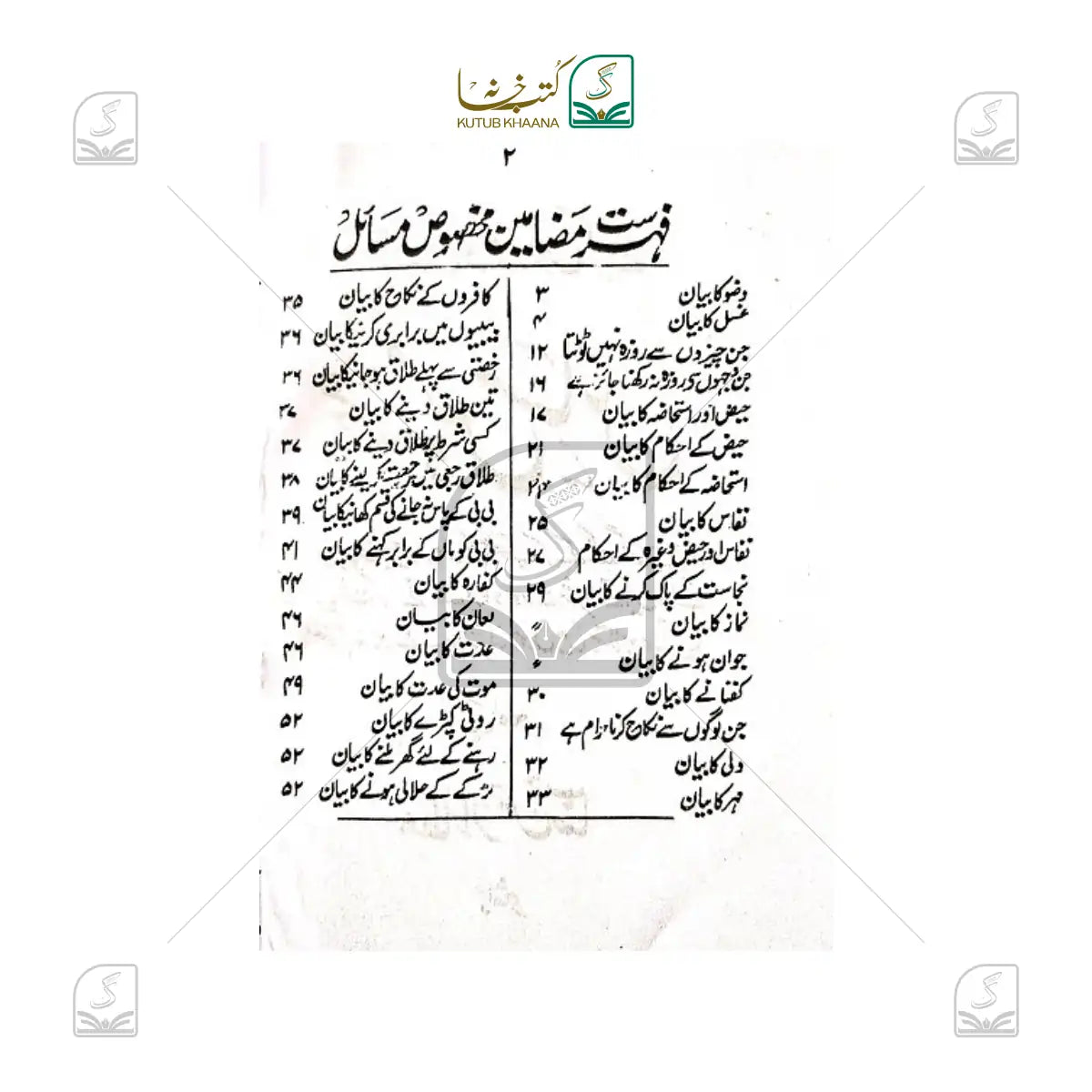 Mardon wa Aurton ke Makhsoos Masail