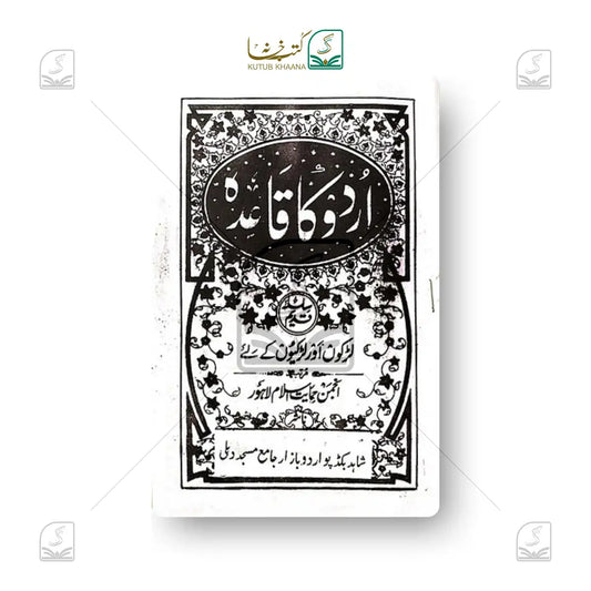 Urdu ka Qaida (Anjuman)