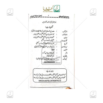Misbaahus Sa'ayah