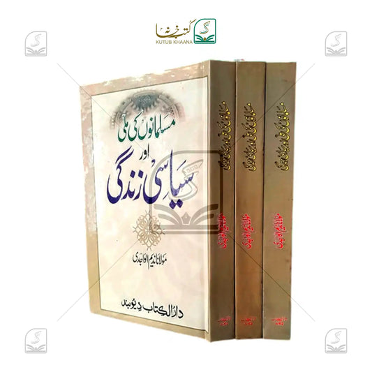 Musalmano ki Milli or Siyasi Zindagi