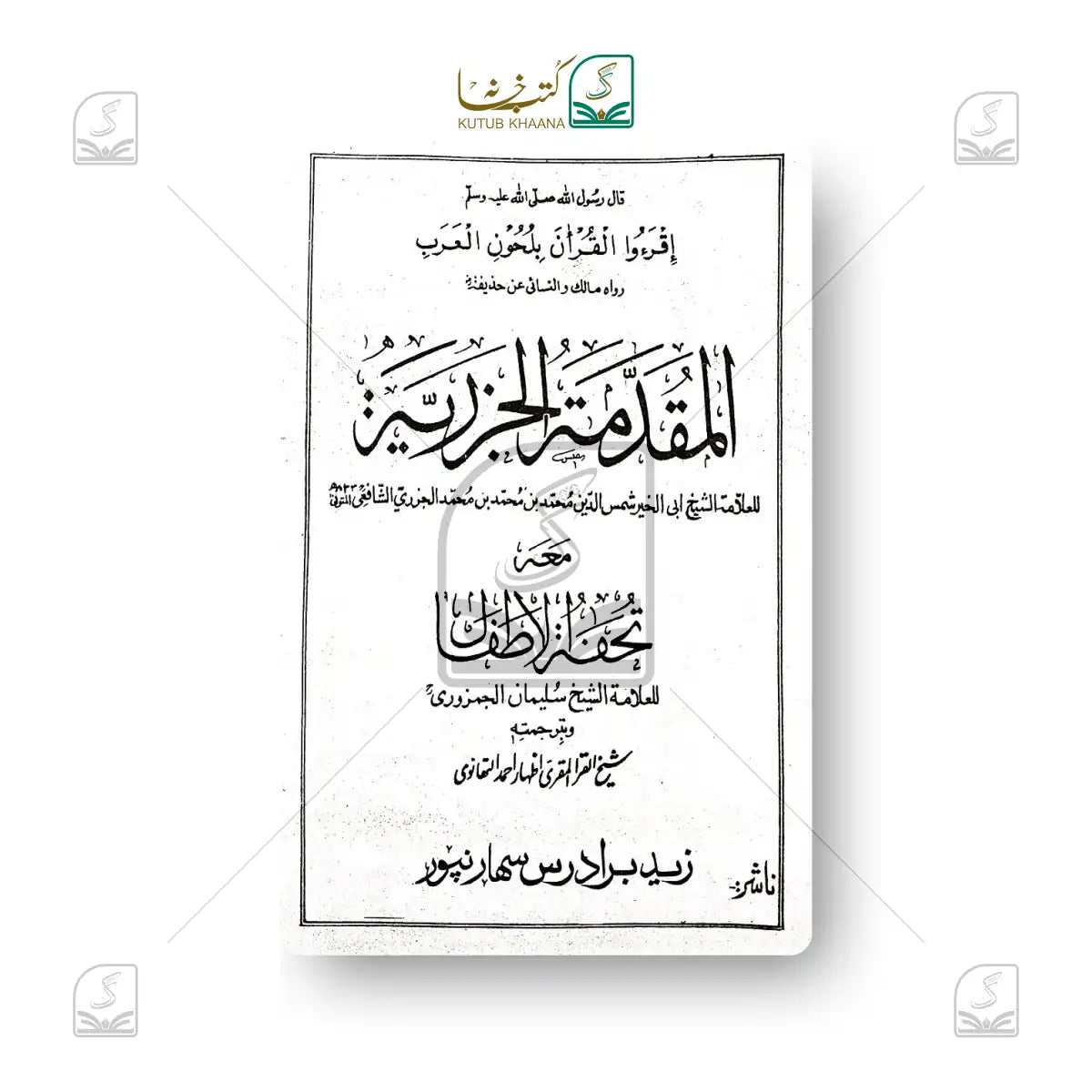 Al Muqaddamatul Jazriyyah