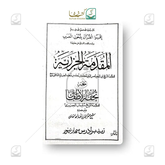 Al Muqaddamatul Jazriyyah