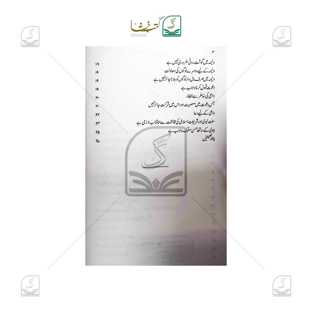 Aadab-e-Izdewaj