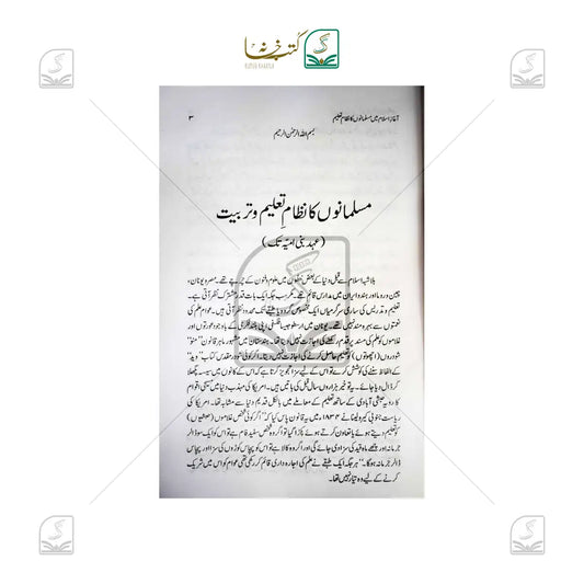 Aaghaz-e-Islam Mein Musalmano Ka Nizam-e-Ta'leem