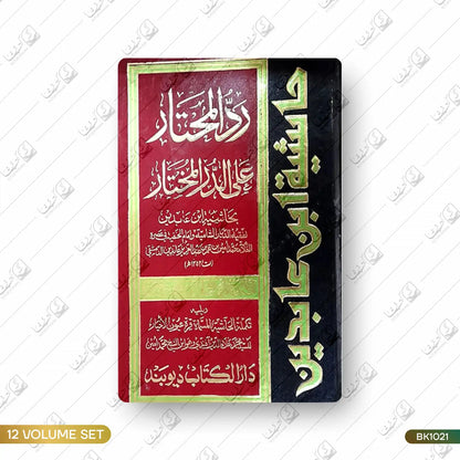 Fatawa Shami Arabic - 12 Volume Set