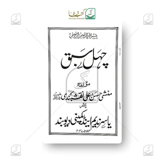 Chehl Sabaq