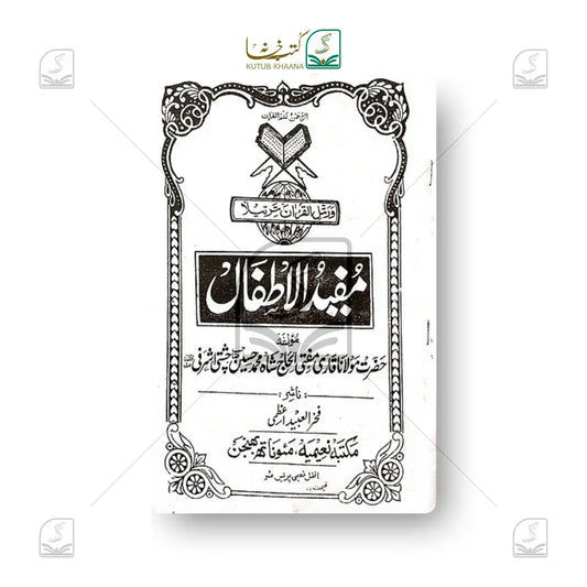 Mufeedul Atfaal