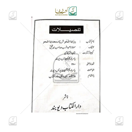 Riwayatun Nahu