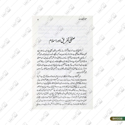 Sinfee Tafreeq Aur Islam