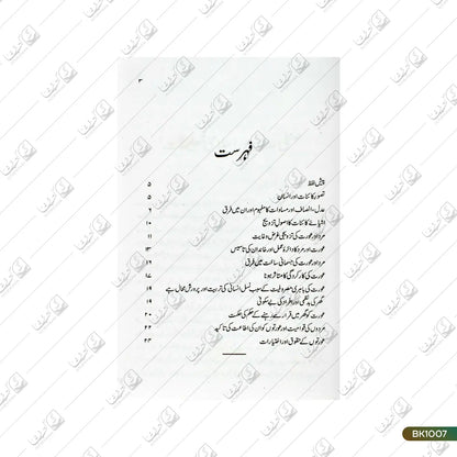 Sinfee Adal Aur Islami Taaleemat